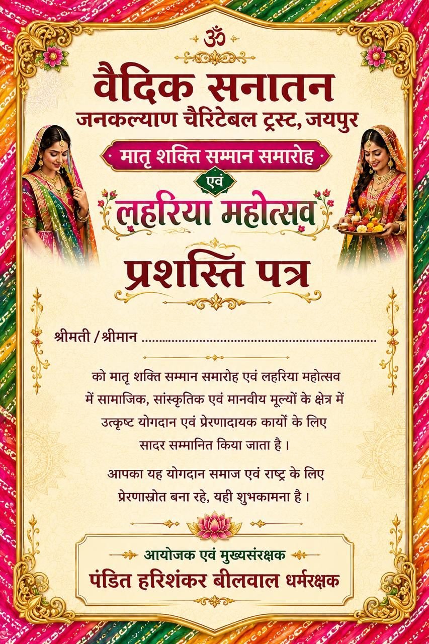 मातृशक्ति प्रशस्ति पत्र एवं अभिनंदन