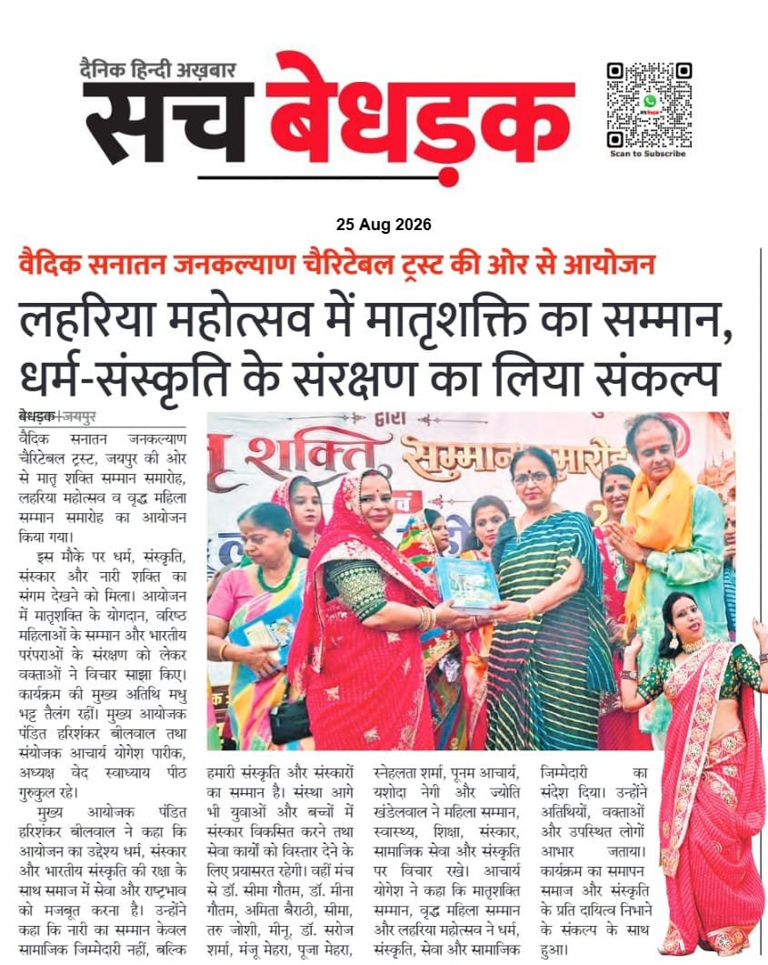 लहरिया महोत्सव में मातृशक्ति का सम्मान, धर्म-संस्कृति के संरक्षण का लिया संकल्प